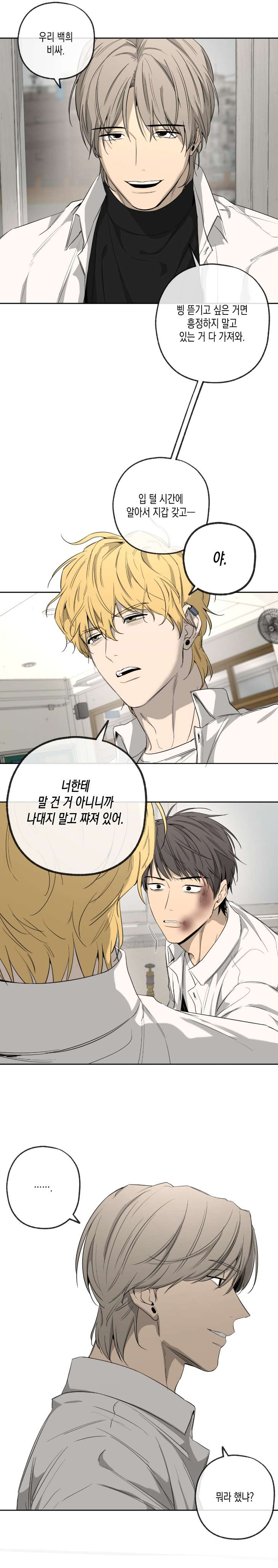 Yang-Il-Woo-And-I-By-Park-Nodeok-Kor page 6