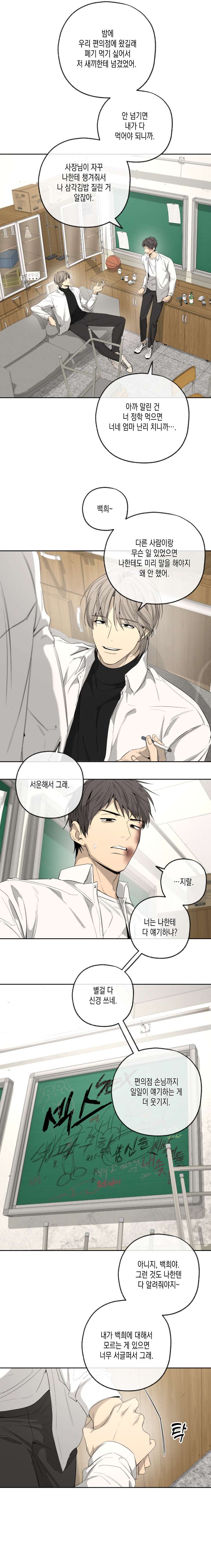 Yang-Il-Woo-And-I-By-Park-Nodeok-Kor page 9