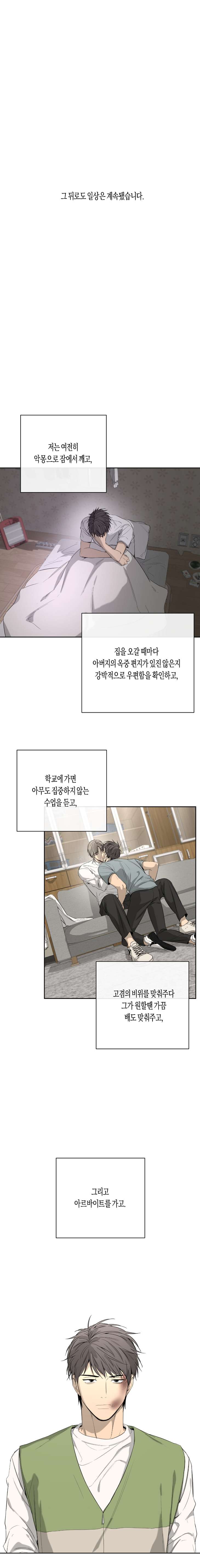 Yang-Il-Woo-And-I-By-Park-Nodeok-Kor page 12
