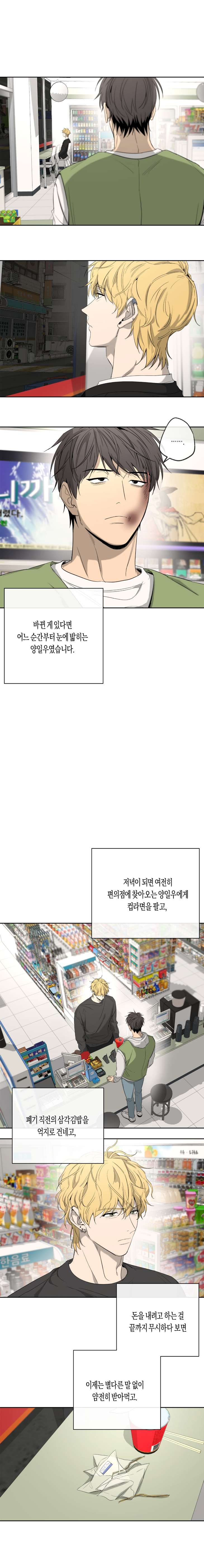 Yang-Il-Woo-And-I-By-Park-Nodeok-Kor page 13