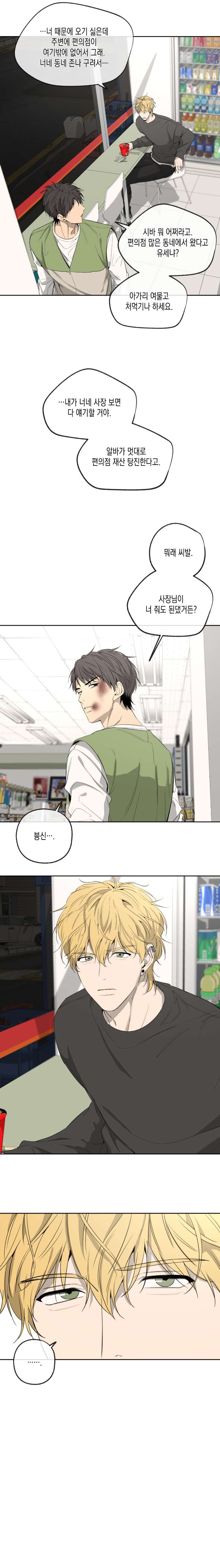 Yang-Il-Woo-And-I-By-Park-Nodeok-Kor page 14