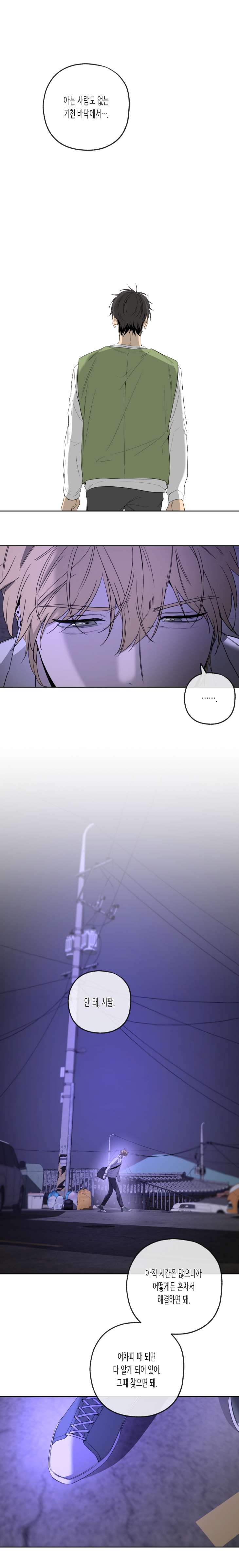Yang-Il-Woo-And-I-By-Park-Nodeok-Kor page 21