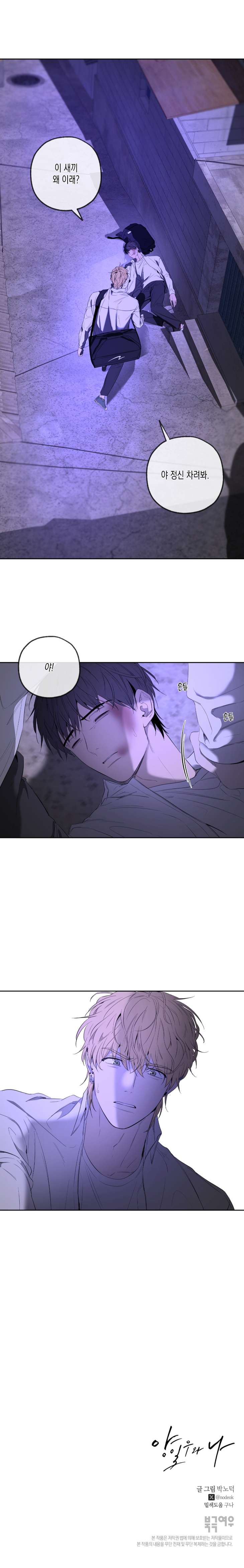 Yang-Il-Woo-And-I-By-Park-Nodeok-Kor page 24