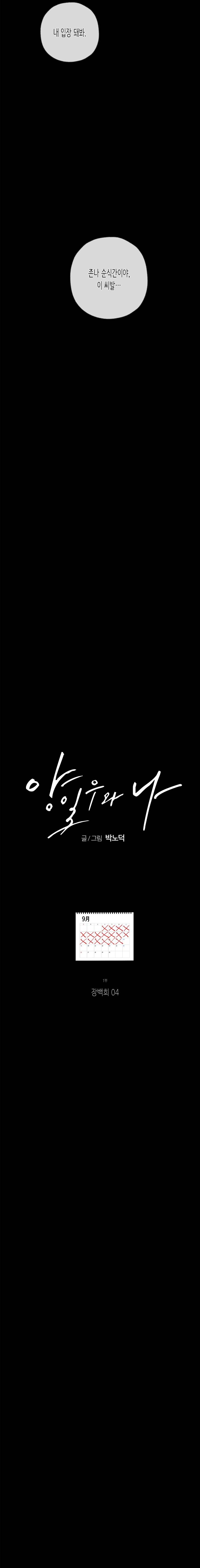 Yang-Il-Woo-And-I-By-Park-Nodeok-Kor page 13