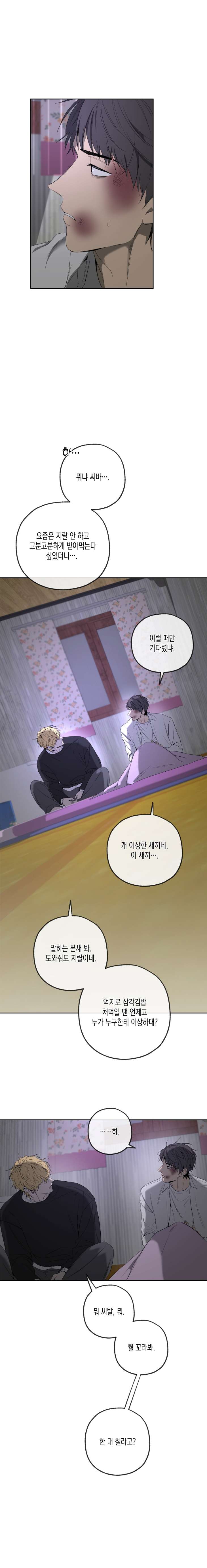 Yang-Il-Woo-And-I-By-Park-Nodeok-Kor page 20