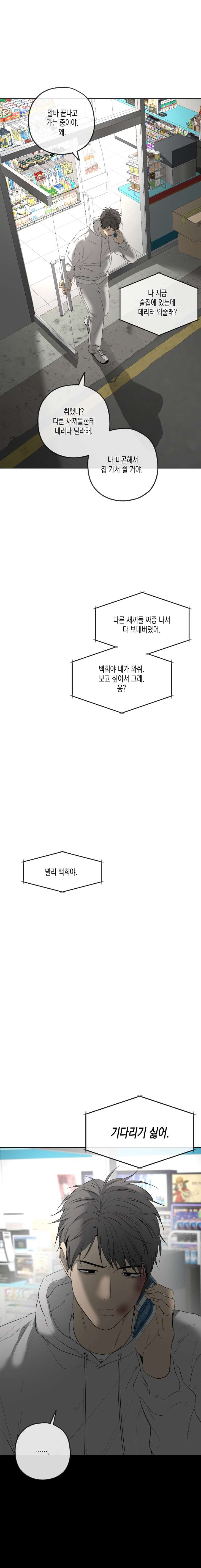 Yang-Il-Woo-And-I-By-Park-Nodeok-Kor page 4