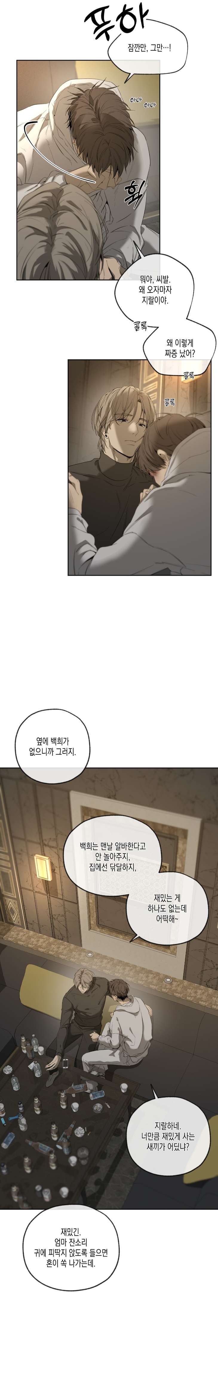 Yang-Il-Woo-And-I-By-Park-Nodeok-Kor page 6