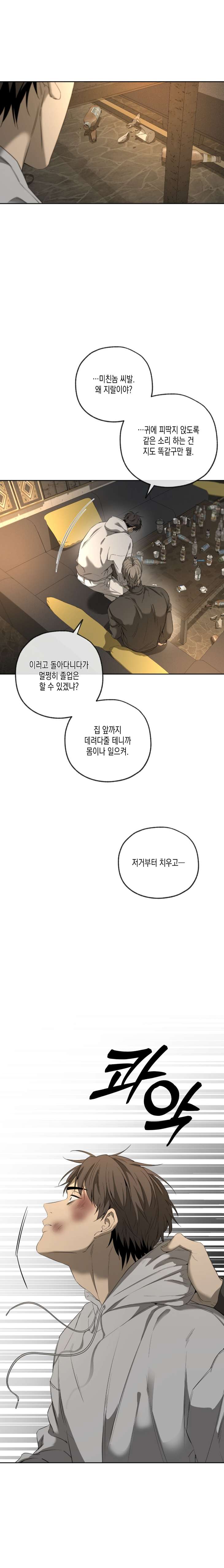 Yang-Il-Woo-And-I-By-Park-Nodeok-Kor page 8