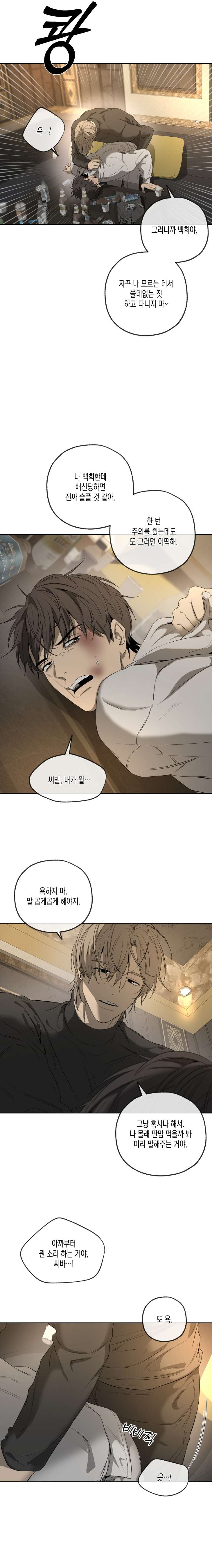 Yang-Il-Woo-And-I-By-Park-Nodeok-Kor page 9
