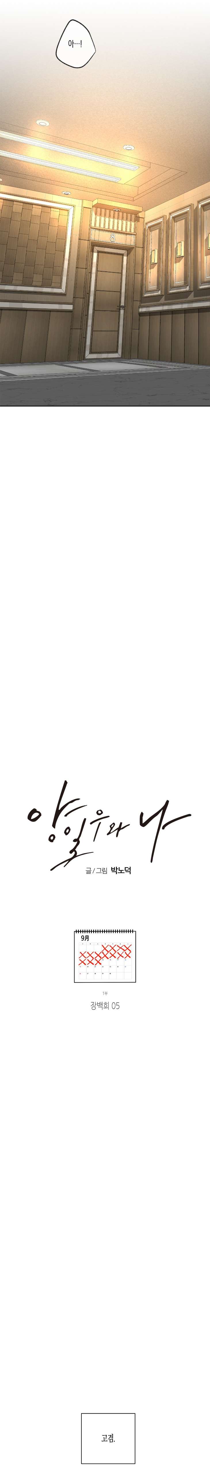 Yang-Il-Woo-And-I-By-Park-Nodeok-Kor page 11