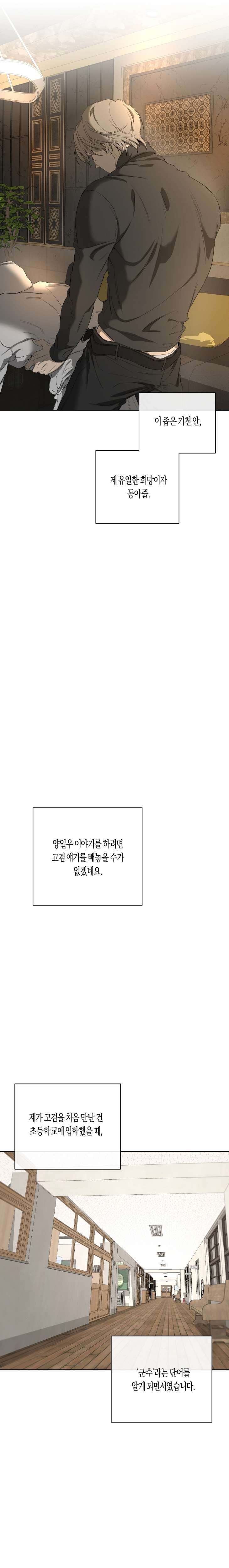 Yang-Il-Woo-And-I-By-Park-Nodeok-Kor page 12