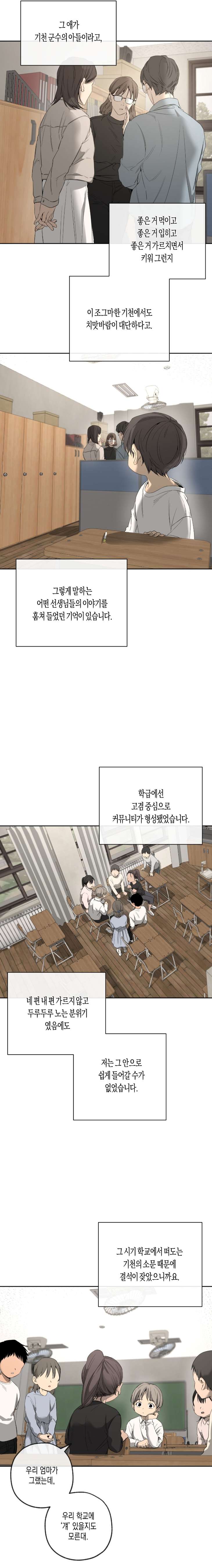 Yang-Il-Woo-And-I-By-Park-Nodeok-Kor page 13