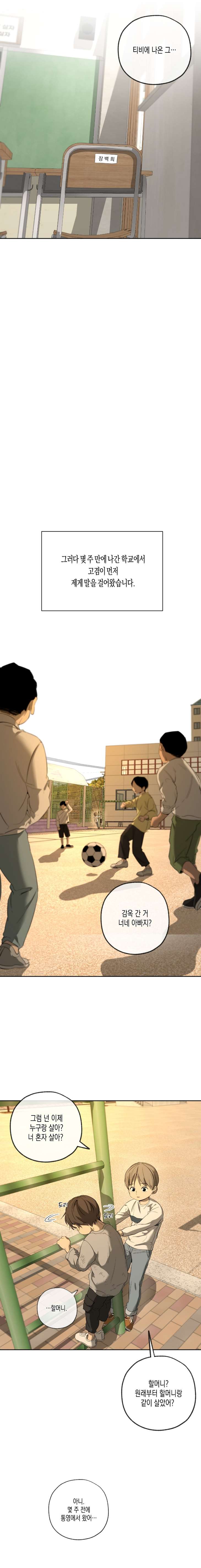 Yang-Il-Woo-And-I-By-Park-Nodeok-Kor page 14