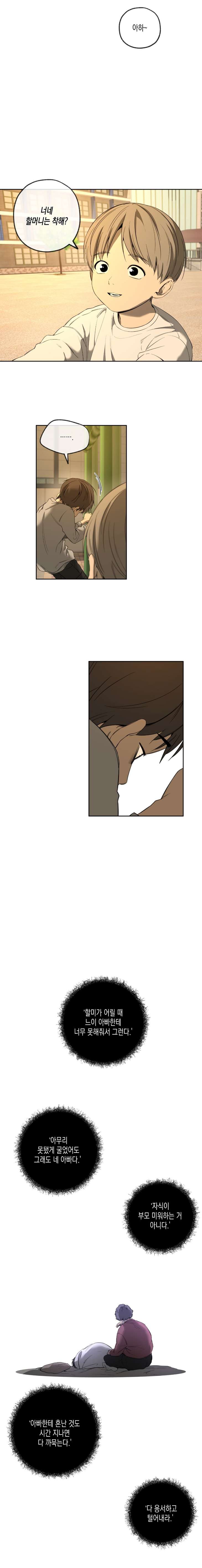 Yang-Il-Woo-And-I-By-Park-Nodeok-Kor page 15
