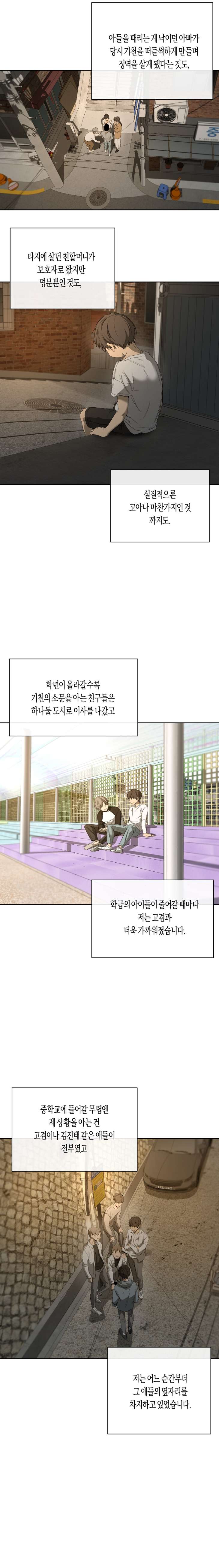 Yang-Il-Woo-And-I-By-Park-Nodeok-Kor page 17