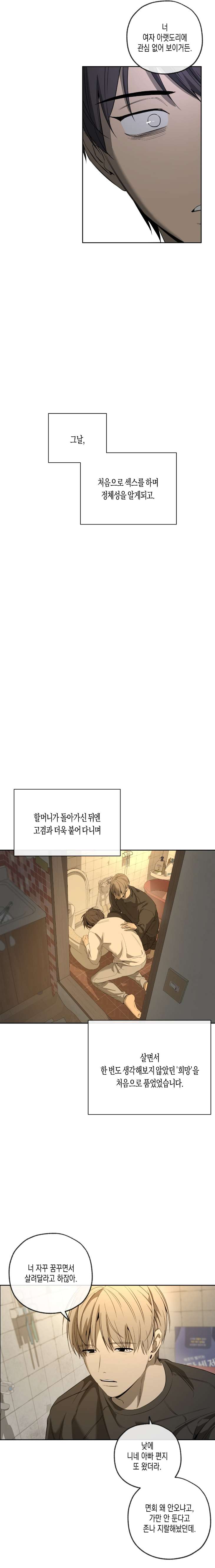 Yang-Il-Woo-And-I-By-Park-Nodeok-Kor page 19