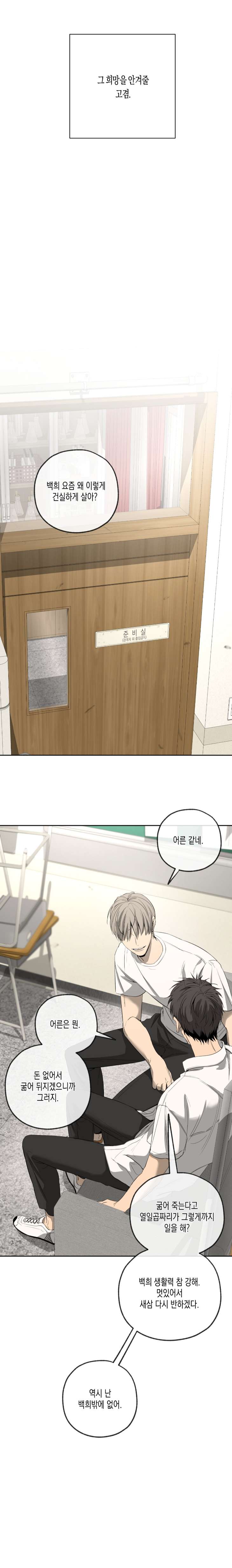 Yang-Il-Woo-And-I-By-Park-Nodeok-Kor page 21