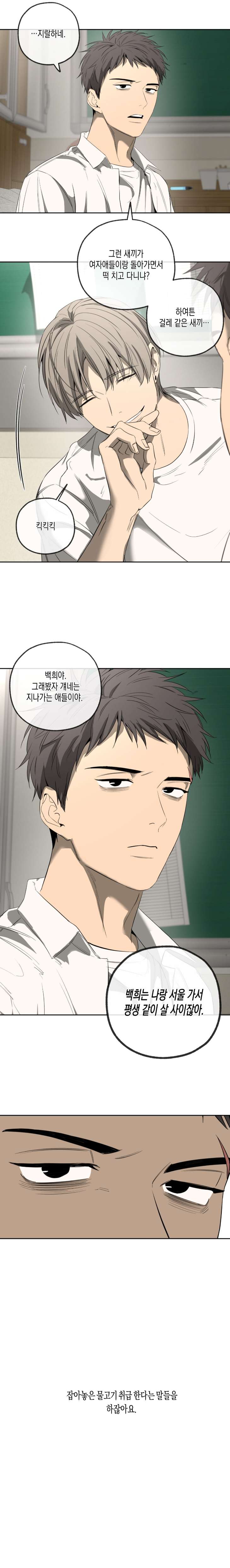 Yang-Il-Woo-And-I-By-Park-Nodeok-Kor page 22
