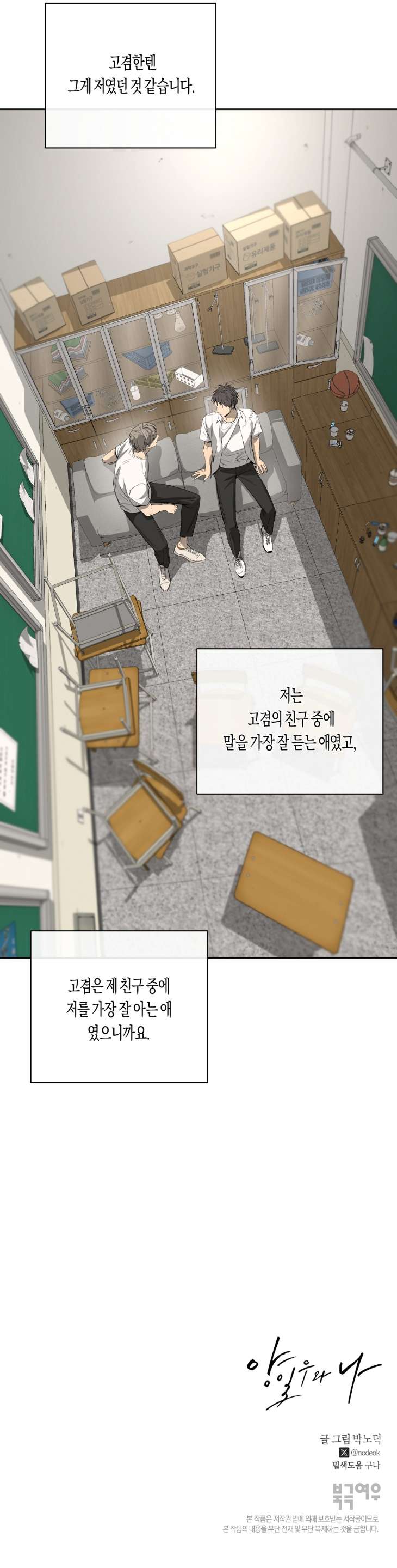 Yang-Il-Woo-And-I-By-Park-Nodeok-Kor page 23