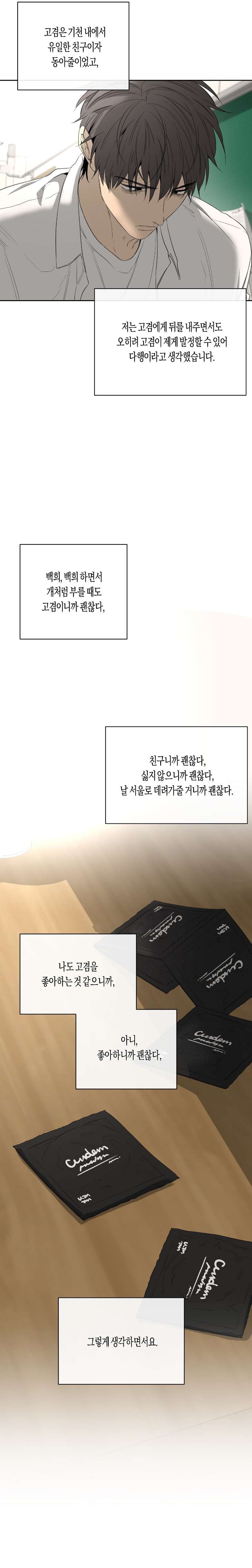 Yang-Il-Woo-And-I-By-Park-Nodeok-Kor page 2