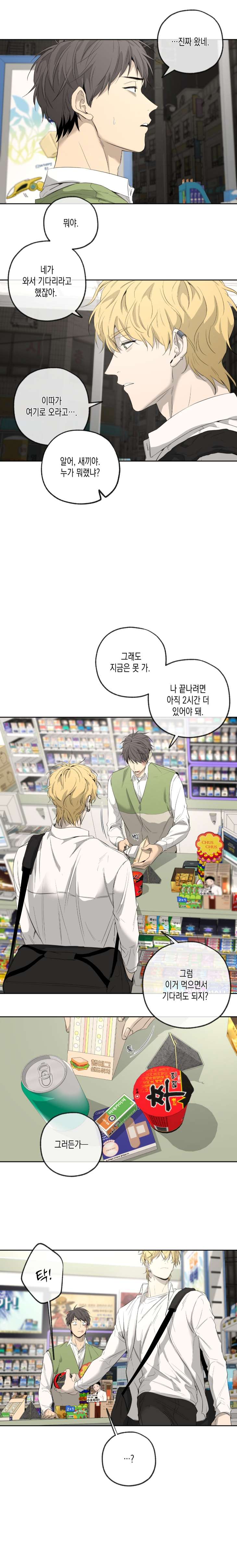 Yang-Il-Woo-And-I-By-Park-Nodeok-Kor page 10