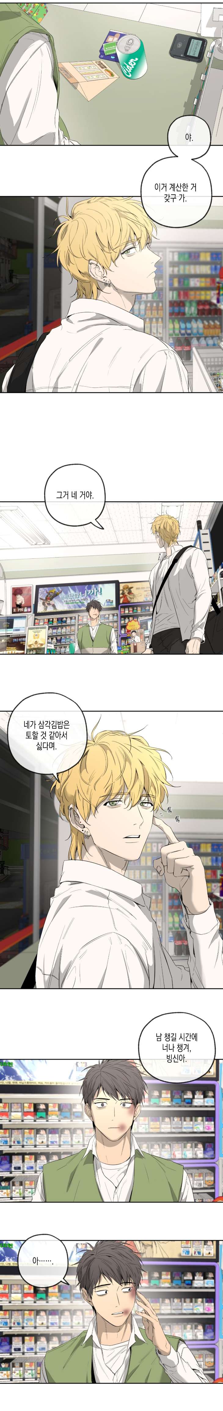 Yang-Il-Woo-And-I-By-Park-Nodeok-Kor page 11