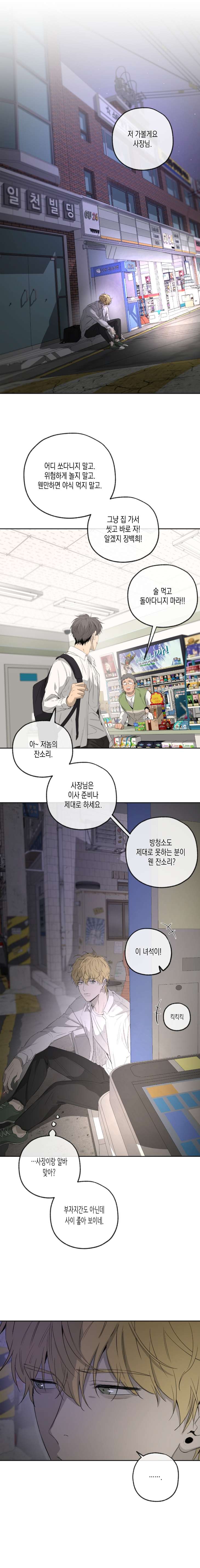 Yang-Il-Woo-And-I-By-Park-Nodeok-Kor page 14