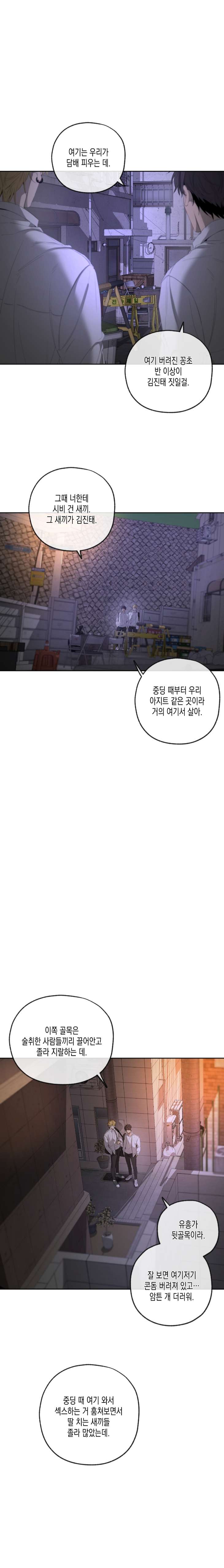 Yang-Il-Woo-And-I-By-Park-Nodeok-Kor page 18