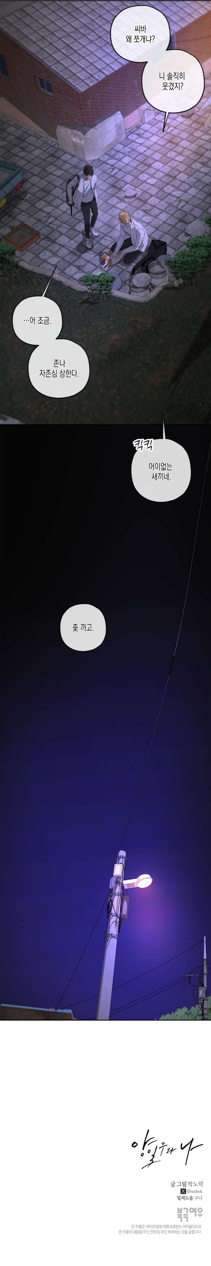 Yang-Il-Woo-And-I-By-Park-Nodeok-Kor page 21