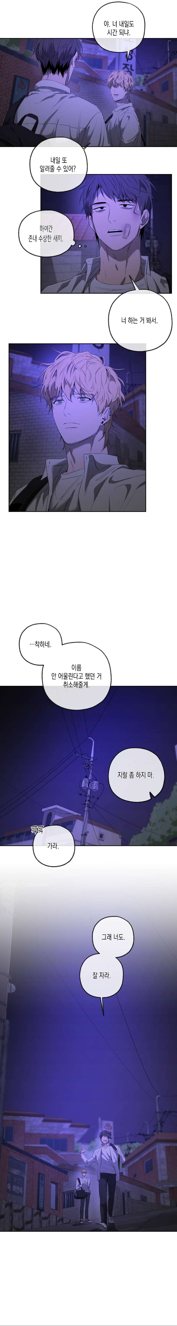 Yang-Il-Woo-And-I-By-Park-Nodeok-Kor page 7