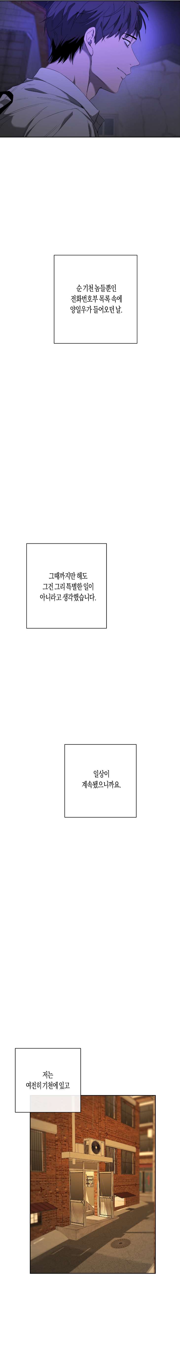 Yang-Il-Woo-And-I-By-Park-Nodeok-Kor page 10