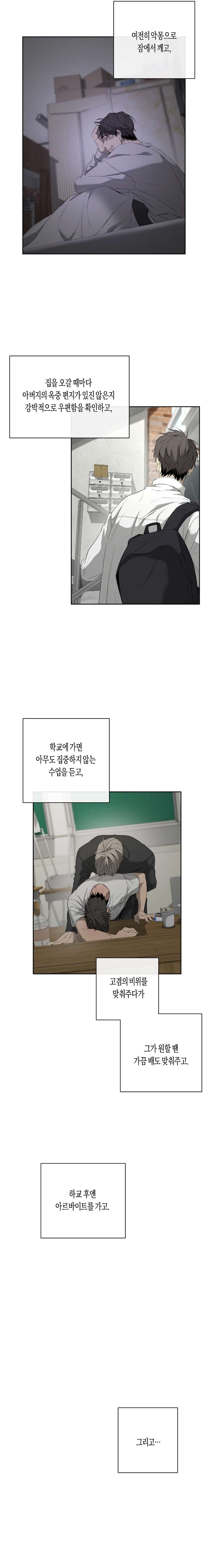 Yang-Il-Woo-And-I-By-Park-Nodeok-Kor page 11