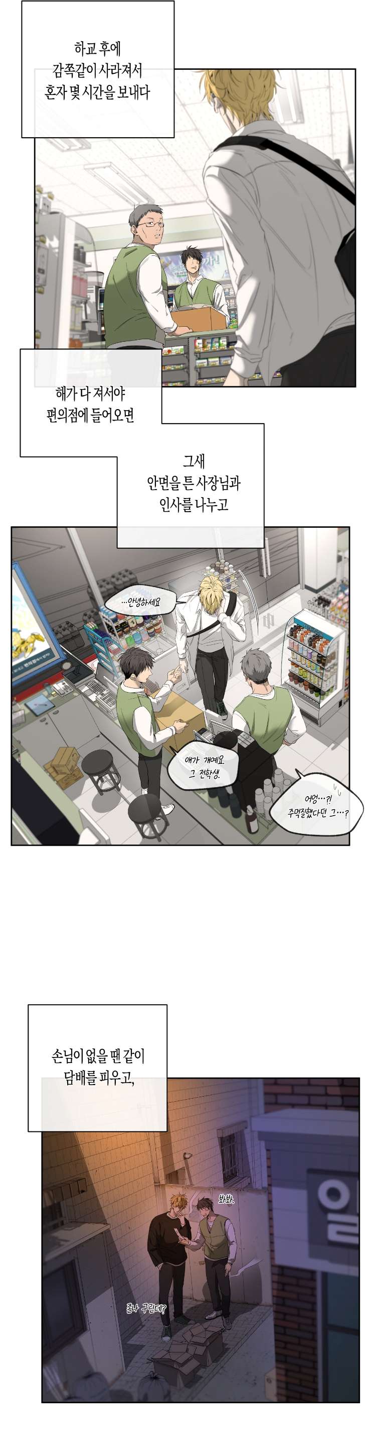 Yang-Il-Woo-And-I-By-Park-Nodeok-Kor page 13