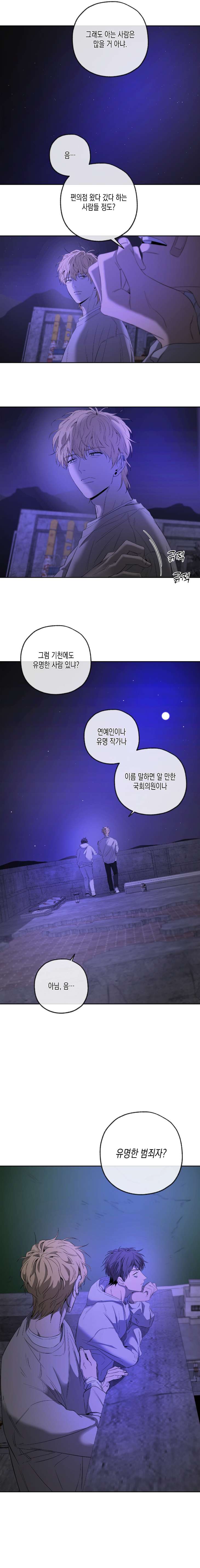 Yang-Il-Woo-And-I-By-Park-Nodeok-Kor page 19