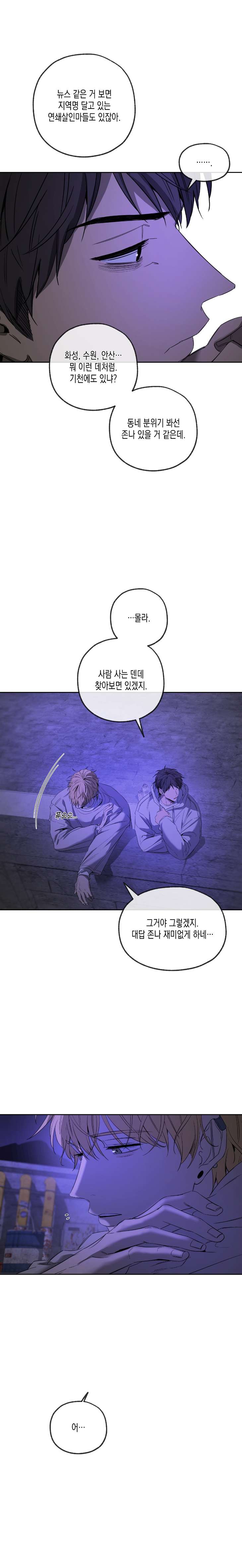 Yang-Il-Woo-And-I-By-Park-Nodeok-Kor page 20