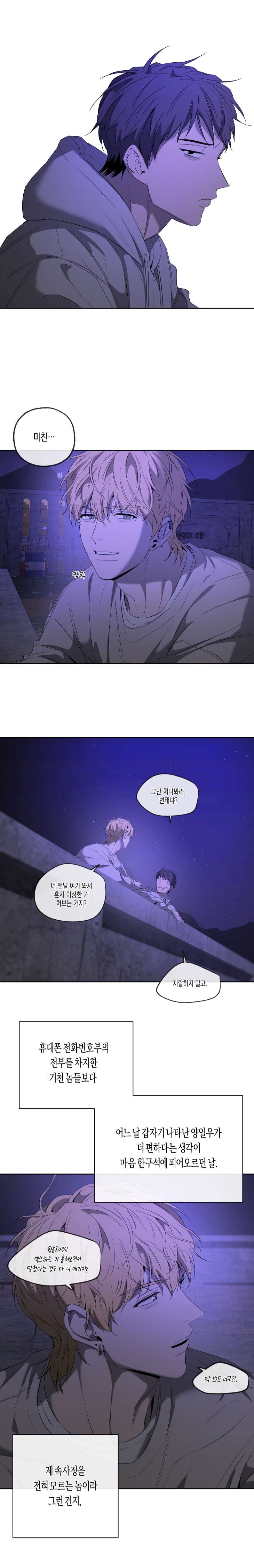 Yang-Il-Woo-And-I-By-Park-Nodeok-Kor page 22