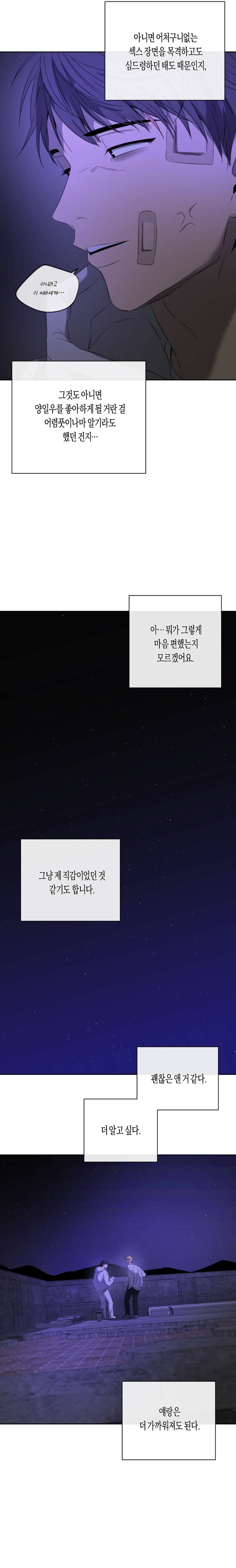 Yang-Il-Woo-And-I-By-Park-Nodeok-Kor page 23