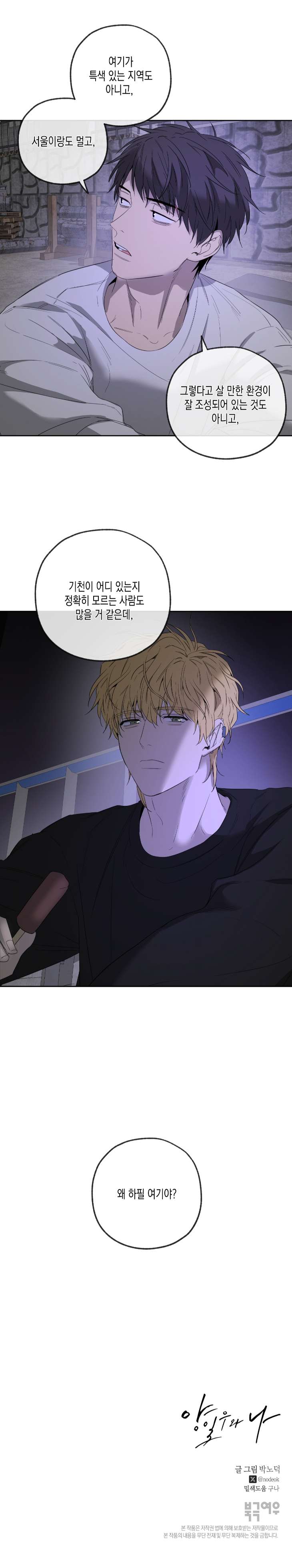Yang-Il-Woo-And-I-By-Park-Nodeok-Kor page 9