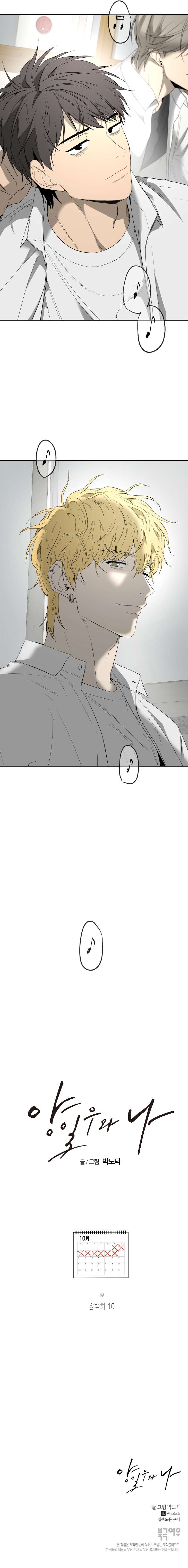 Yang-Il-Woo-And-I-By-Park-Nodeok-Kor page 8