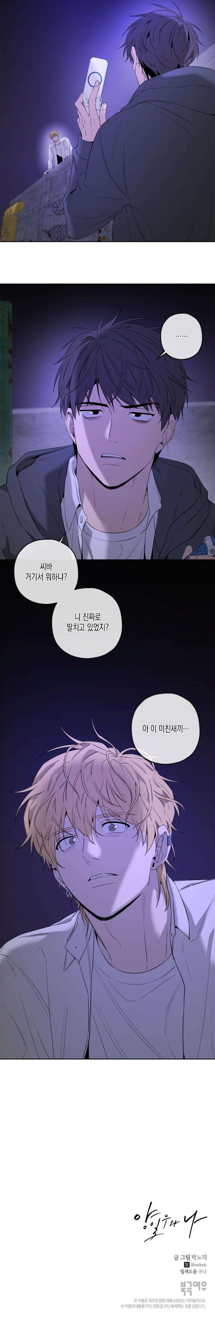 Yang-Il-Woo-And-I-By-Park-Nodeok-Kor page 9