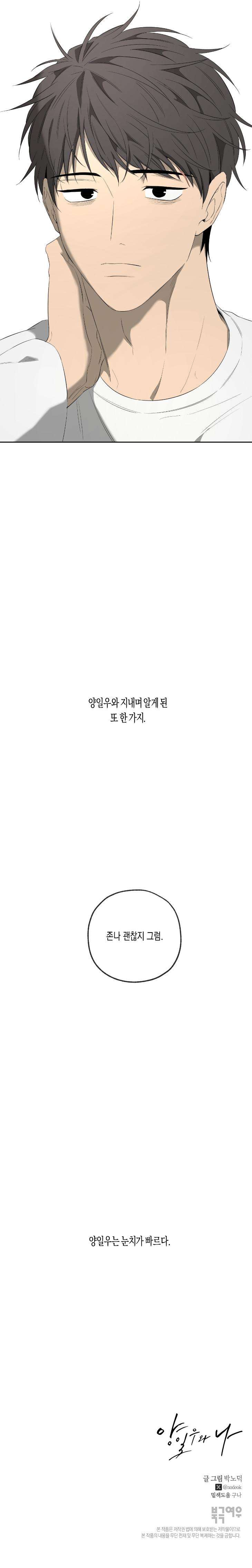 Yang-Il-Woo-And-I-By-Park-Nodeok-Kor page 8