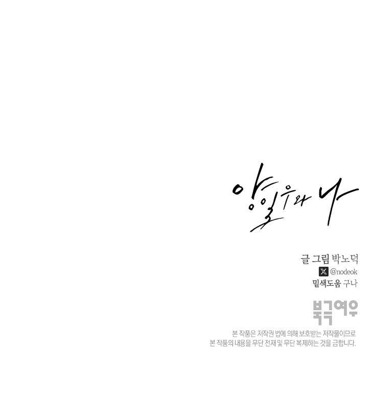 Yang-Il-Woo-And-I-By-Park-Nodeok-Kor page 8