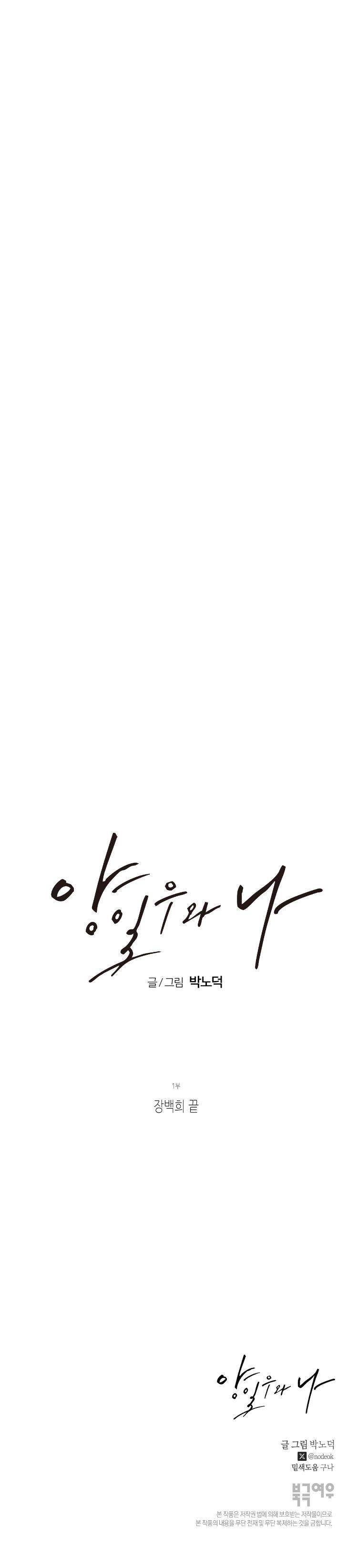 Yang-Il-Woo-And-I-By-Park-Nodeok-Kor page 9