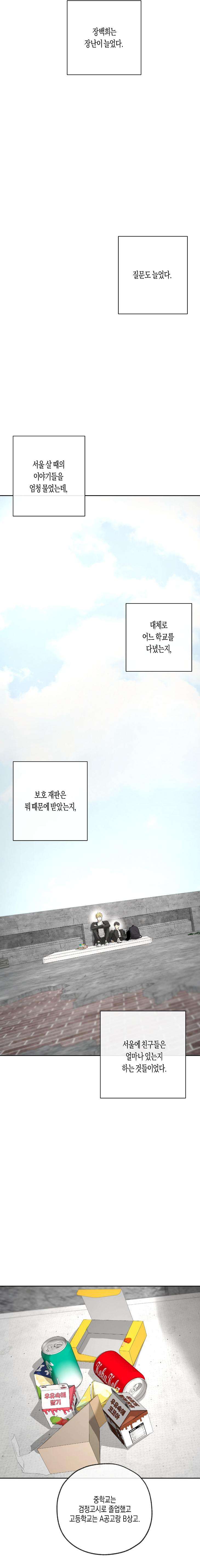 Yang-Il-Woo-And-I-By-Park-Nodeok-Kor page 3