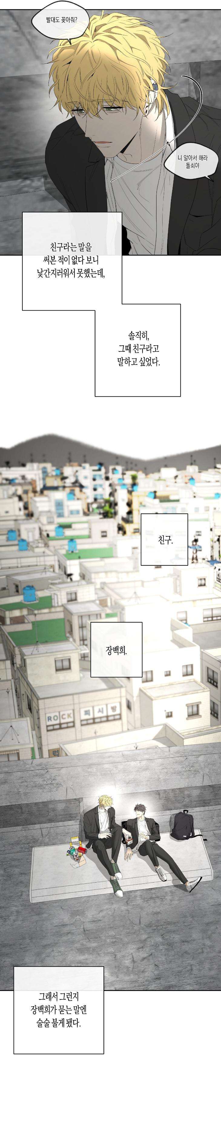 Yang-Il-Woo-And-I-By-Park-Nodeok-Kor page 6