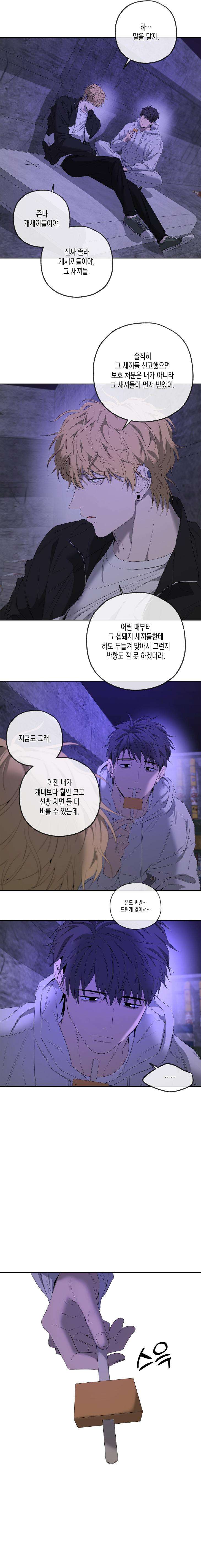 Yang-Il-Woo-And-I-By-Park-Nodeok-Kor page 9