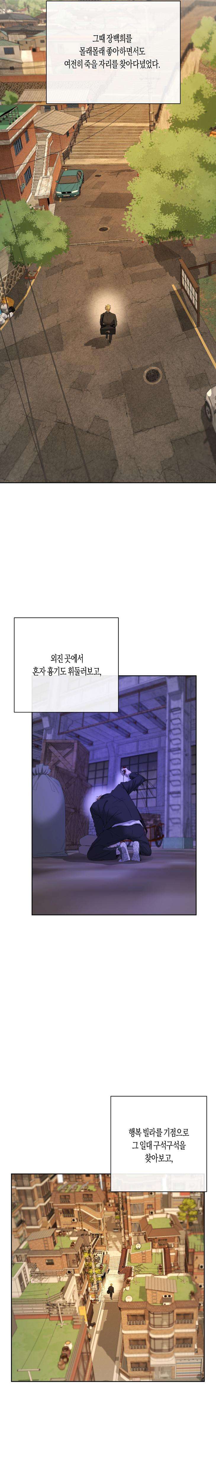Yang-Il-Woo-And-I-By-Park-Nodeok-Kor page 12
