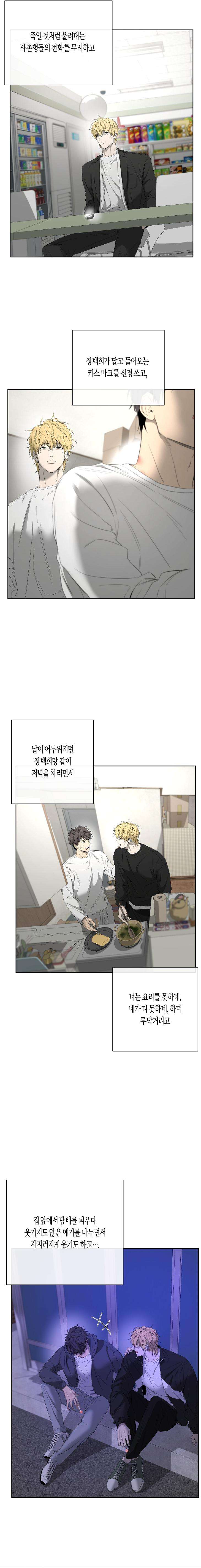 Yang-Il-Woo-And-I-By-Park-Nodeok-Kor page 13