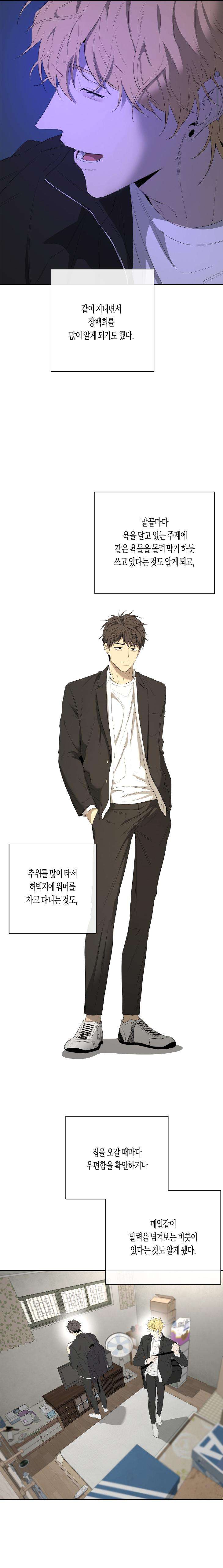 Yang-Il-Woo-And-I-By-Park-Nodeok-Kor page 14