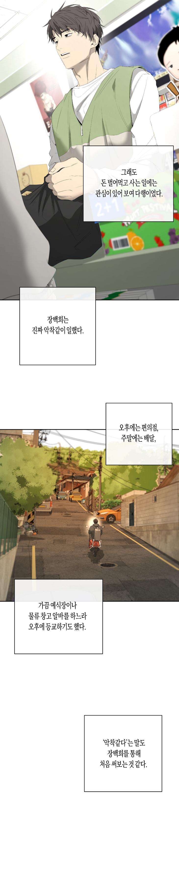 Yang-Il-Woo-And-I-By-Park-Nodeok-Kor page 16